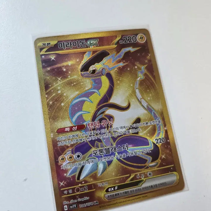 [BUNJANG] Pokemon Miraidon ex UR Trading Card / 포켓몬카드 미라이돈 ex UR
