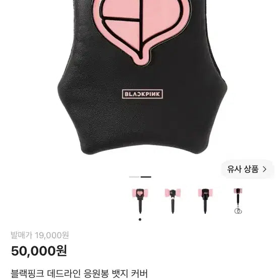 [BUNJANG] BLACKPINK Deadline Lightstick Badge Cover (Sealed) / 블랙핑크 데드라인 응원봉 뱃지 커버-미개봉 새상품