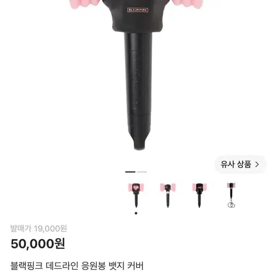 [BUNJANG] BLACKPINK Deadline Lightstick Badge Cover (Sealed) / 블랙핑크 데드라인 응원봉 뱃지 커버-미개봉 새상품