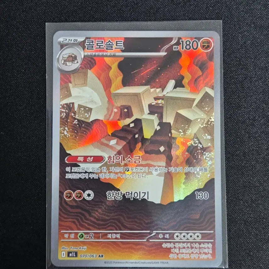 [BUNJANG] Colossalt AR Trading Card / [S급] 콜로솔트 ar