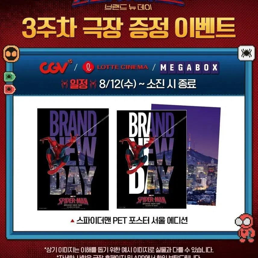 [BUNJANG] Spider-Man 3rd Week Special PET Poster Seoul Edition / 스파이더맨 3주차 특전 PET 포스터 서울 에디션