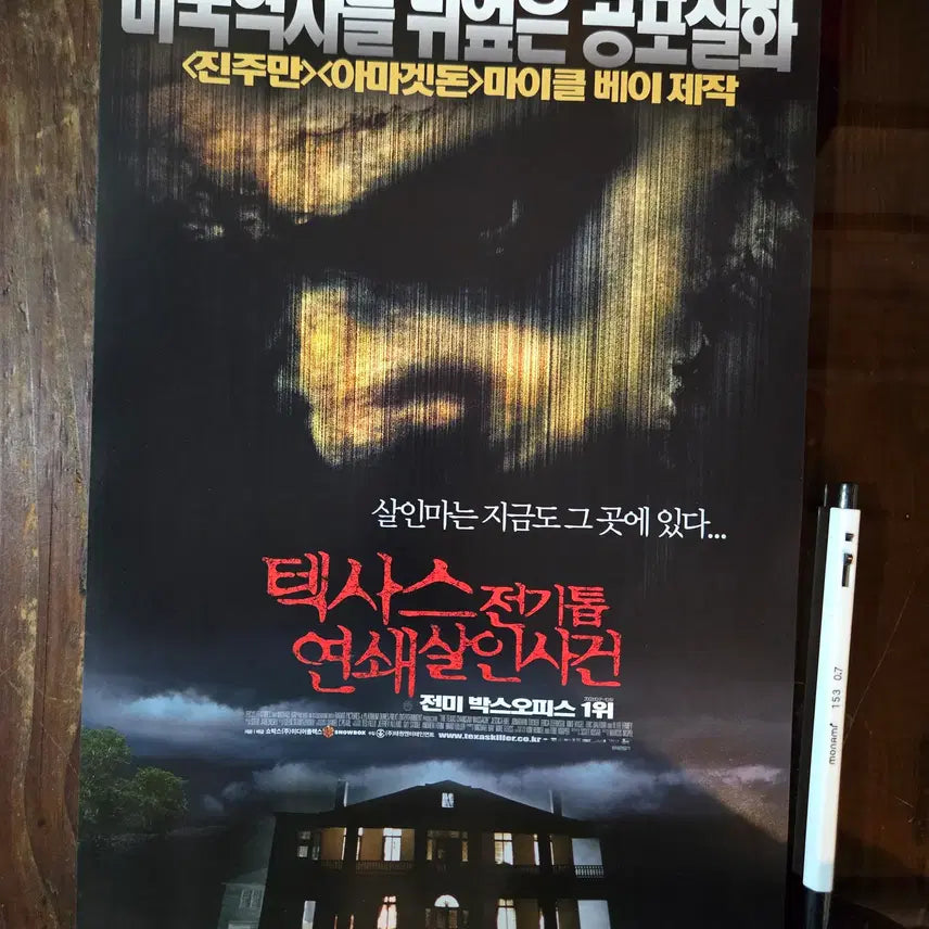 [BUNJANG] 1980s-2000s Movie Promotional Flyers / 80-2000년대 영화홍보자료 / 전단지/개별가격