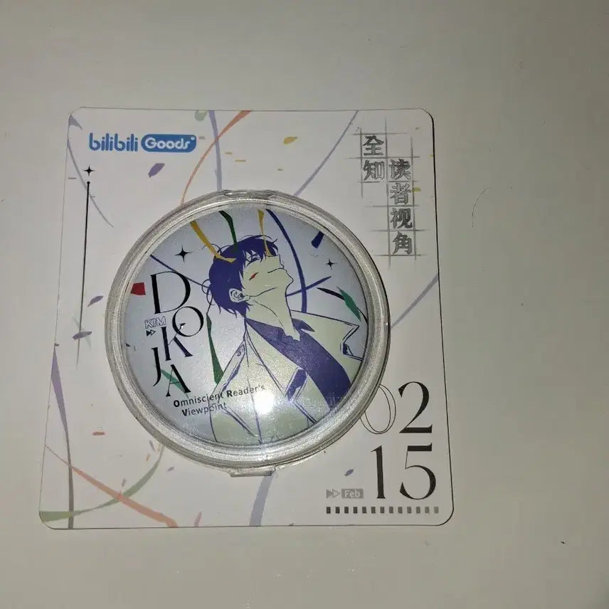 [BUNJANG] Kim Dokja Birthday Badge (Simplified Edition) / 김독자 생일캔뱃지 간체판