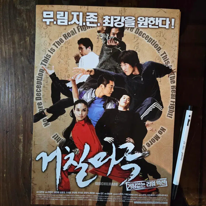 [BUNJANG] 1980s-2000s Movie Promotional Materials / 80-2000년대 영화홍보자료 / 전단지/개별가격