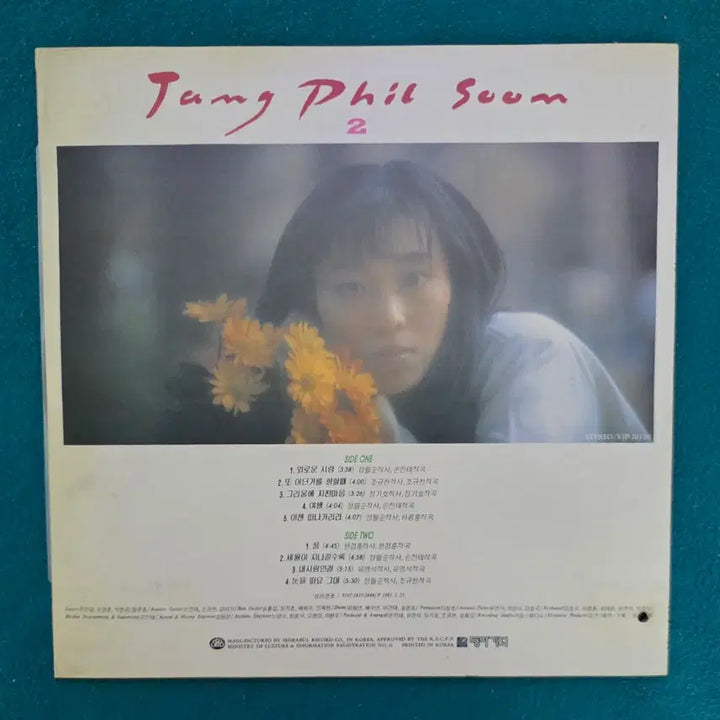 [BUNJANG] Jang Pil Soon 2nd Album LP / 장필순 -2집 앨범 LP (상태최상)