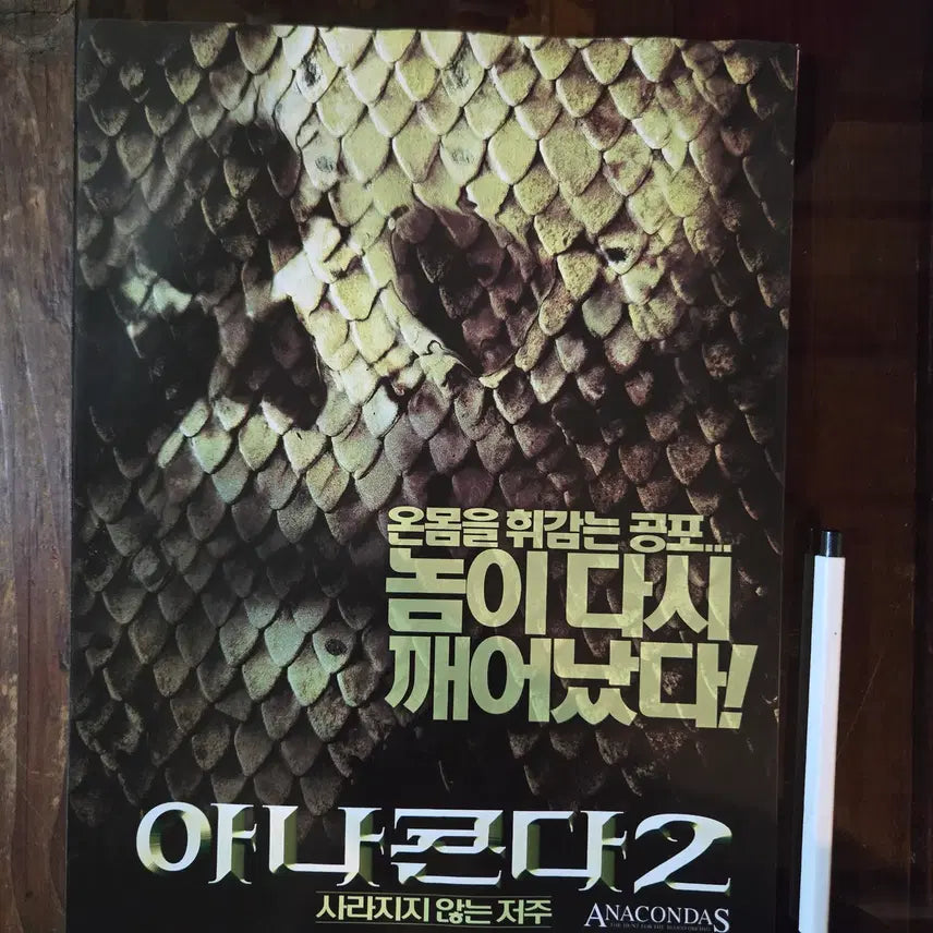 [BUNJANG] 1980s-2000s Movie Promotional Materials / Flyers / 80-2000년대 영화홍보자료 / 전단지/개별가격