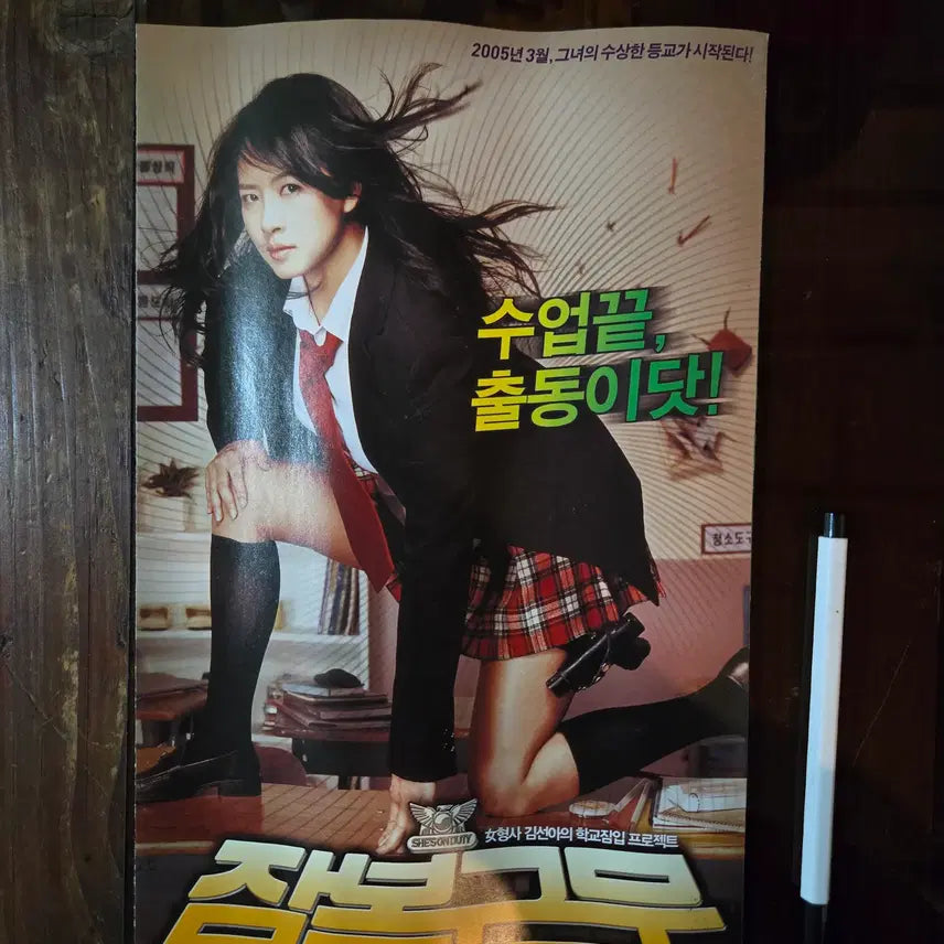 [BUNJANG] 1980s-2000s Movie Promotional Materials / Flyers / 80-2000년대 영화홍보자료 / 전단지/개별가격