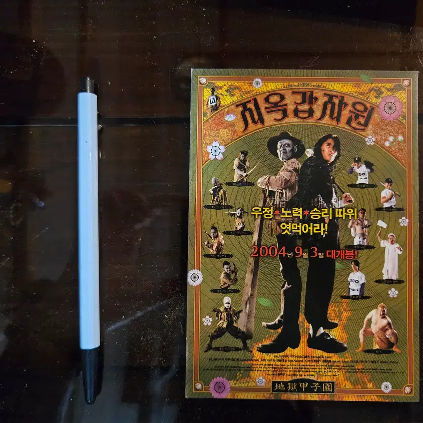 [BUNJANG] 1980s-2000s Movie Promotional Materials (Flyers) / 80-2000년대 영화홍보자료 / 전단지/개별가격