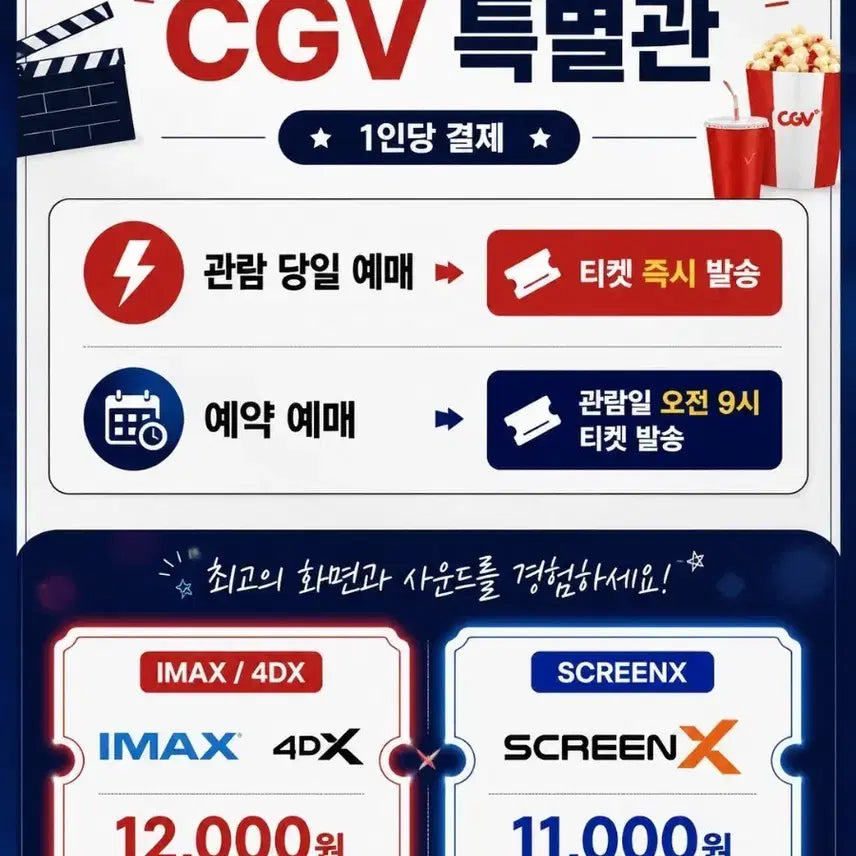 [BUNJANG] CGV Special Hall Movie Tickets (IMAX/4DX/ScreenX) / CGV 특별관 IMAX/4DX 12,000원 커플석 스크린x 티켓