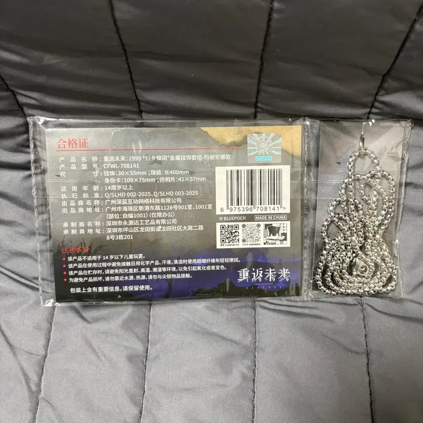 [BUNJANG] Sentinel Reverse1999 Marianne Dog Tag / 센티널 리버스1999 군번줄 마리안