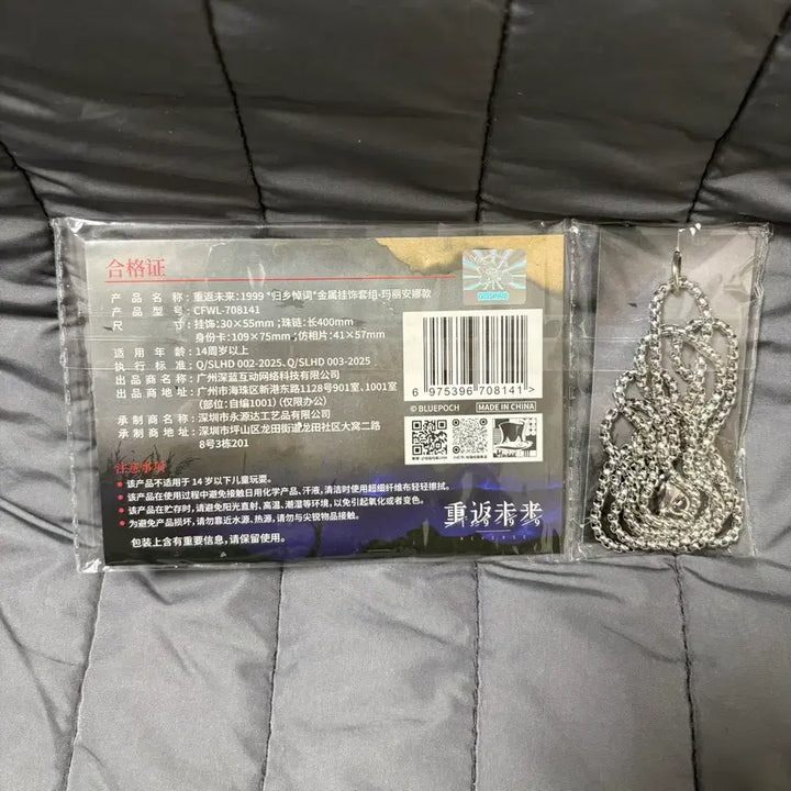 [BUNJANG] Sentinel Reverse1999 Marianne Dog Tag / 센티널 리버스1999 군번줄 마리안