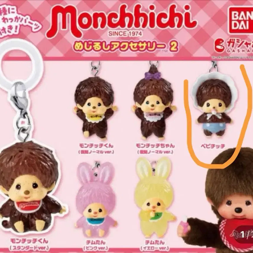 [BUNJANG] Baby Monchhichi Mejirushi Keyring / 베이비 몬치치 메지루시