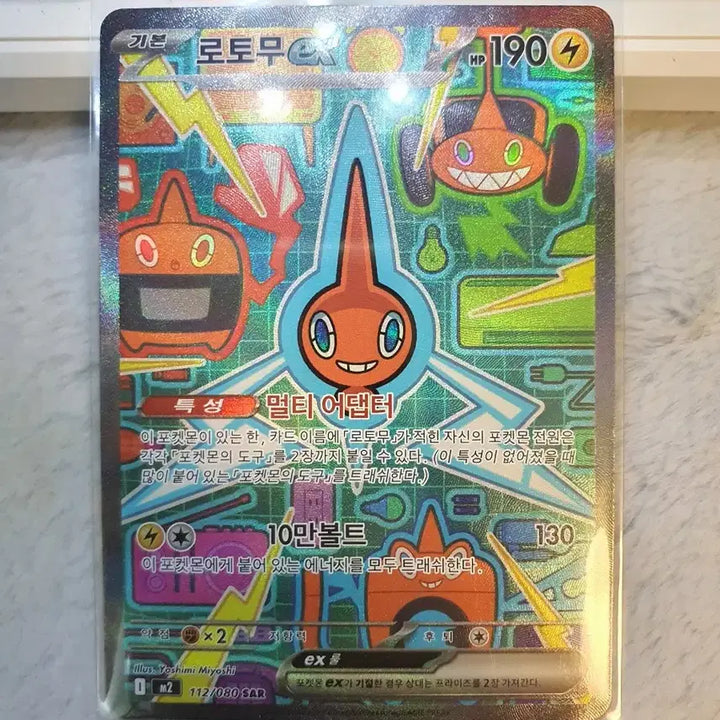 [BUNJANG] Pokemon Card Rotom ex SAR / 포켓몬카드 로토무ex sar