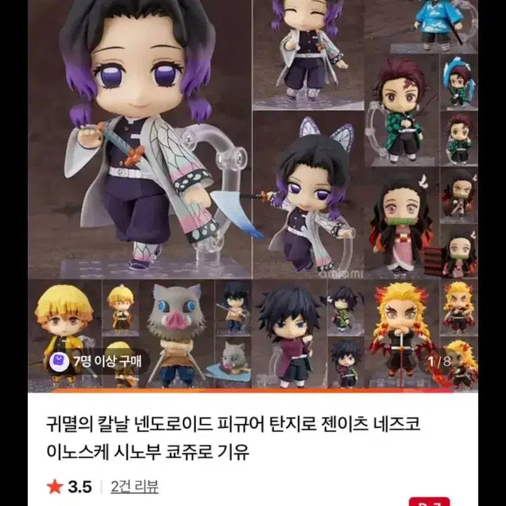 [BUNJANG] Demon Slayer: Kimetsu no Yaiba Inosuke Hashibira Figure / 귀멸의 칼날 이노스케 피규어