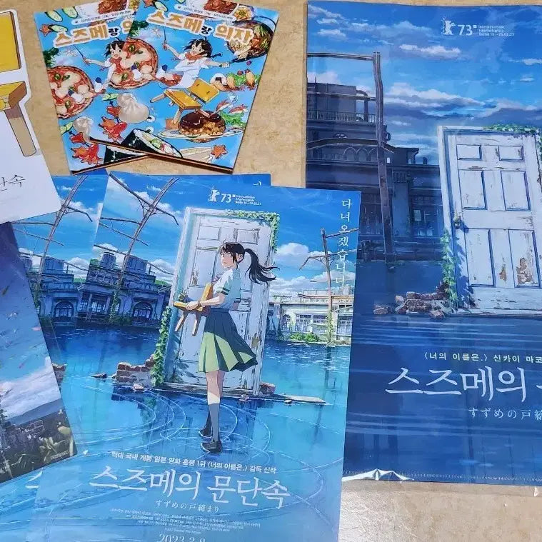 [BUNJANG] Suzume no Tojimari Merchandise Bundle Set / 스즈메의 문단속 굿즈 일괄