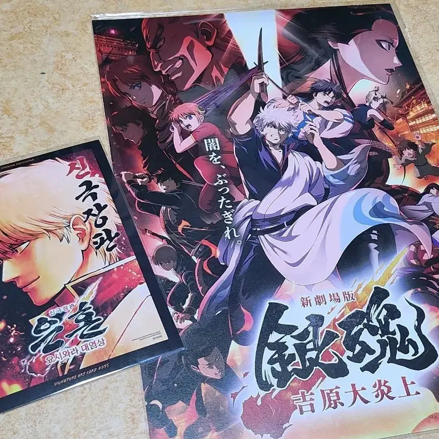 [BUNJANG] Gintama: The Final - Swordsman of the Yoshiwara Arc Merchandise / 은혼 신극장판 요시와라 대염상 굿즈