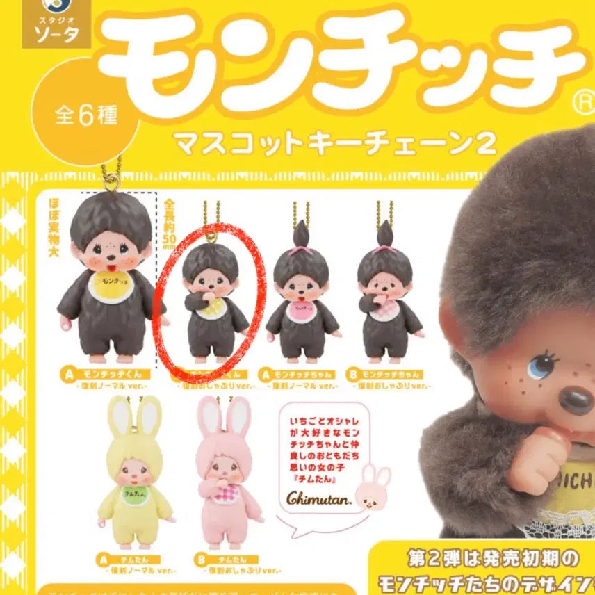 [BUNJANG] Monchhichi Keychain Gacha 2 (Monchhichi B) / 몬치치 키체인 가챠 2 (몬치치B)