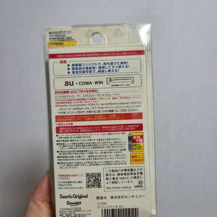 [BUNJANG] Sanrio Classic Kitty Portable Charger / 산리오 고전키티 키티 휴대폰 충전기 보조 배터리