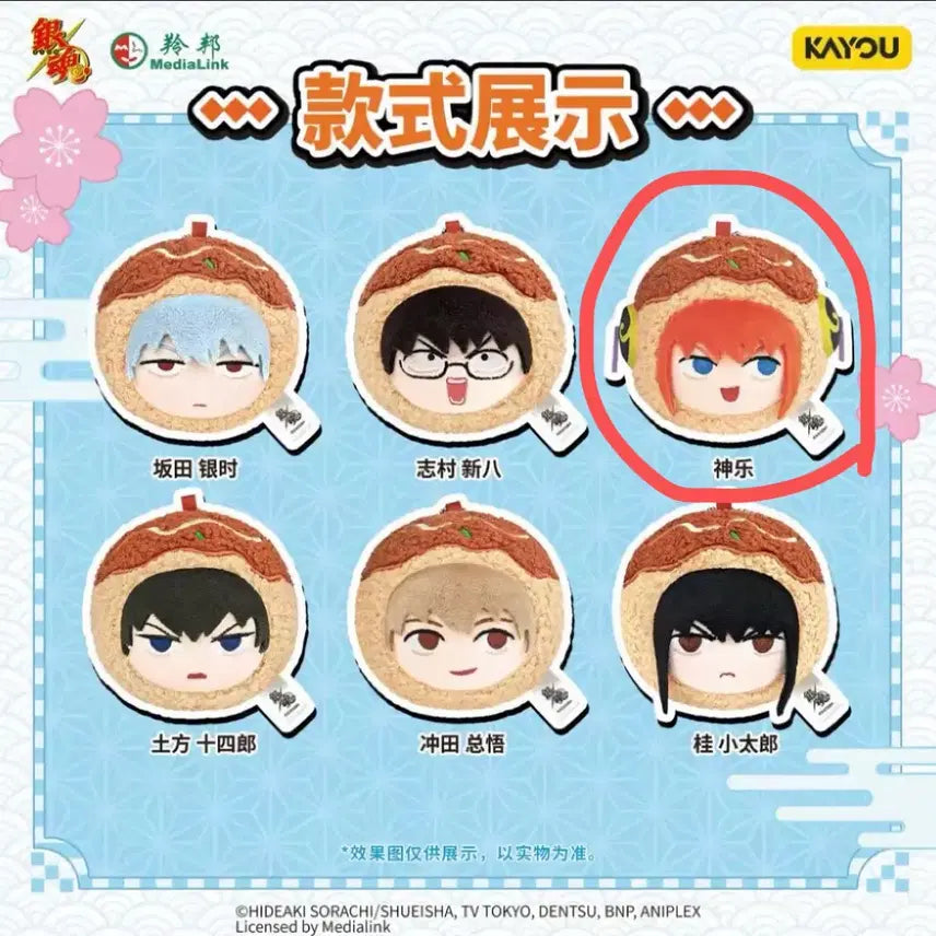 [BUNJANG] Gintama Kayou Takoyaki Nui Kagura Plush / 은혼 kayou 타코야끼 누이 카구라 판매