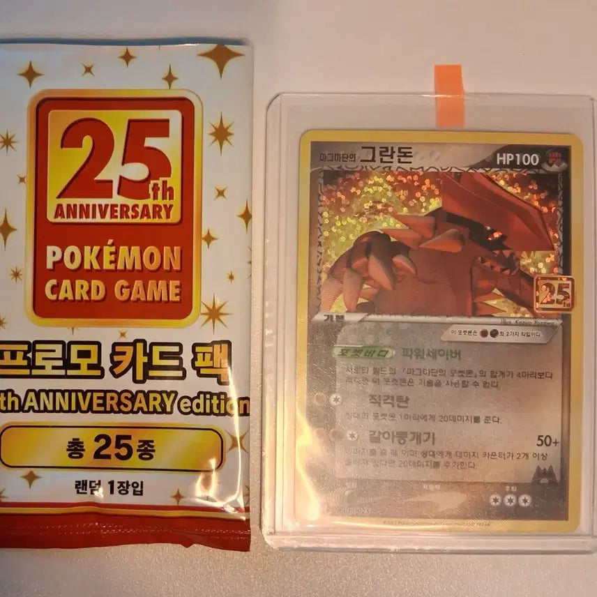 [BUNJANG] Pokemon Card Groudon 25th Anniversary Edition / 포켓몬카드 그란돈 25주년 기념 카드