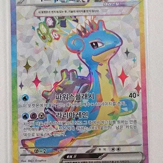 [BUNJANG] Lapras EX SR Teralize Card / 라프라스 테라스탈  EX SR
