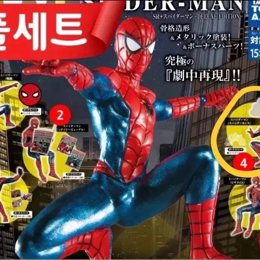 [BUNJANG] Spider-Man SR+ Deluxe Edition Gacha Figure (No. 4) / 스파이더맨 sr+ 디럭스에디션 가챠 판매 (4번)