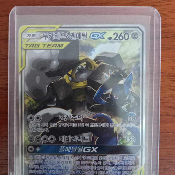 [BUNJANG] Lucario Melmetal Tag Team Special Illustration Rare / 루카리오 멜메탈 태그팀 특일