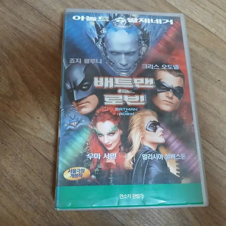 [BUNJANG] Batman &amp; Robin VHS / 배트맨 앤 로빈 비디오테이프