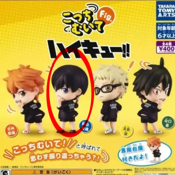[BUNJANG] Haikyuu!! Look Back Vol. 1 Kageyama Gacha (Sealed) / [미개봉] 하이큐 뒤돌아봐요 1탄 가챠 카게야마 판매