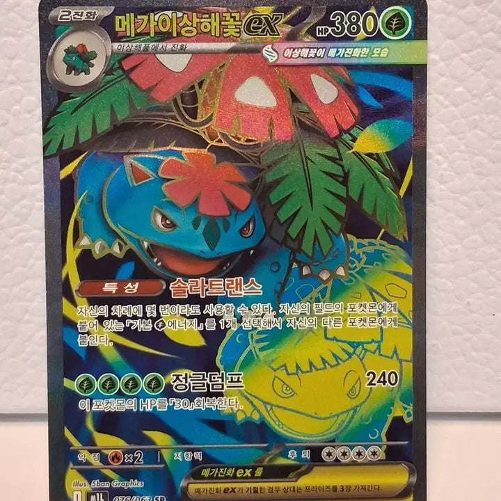 [BUNJANG] Mega Venusaur EX SR / 메가이상해꽃 EX  SR