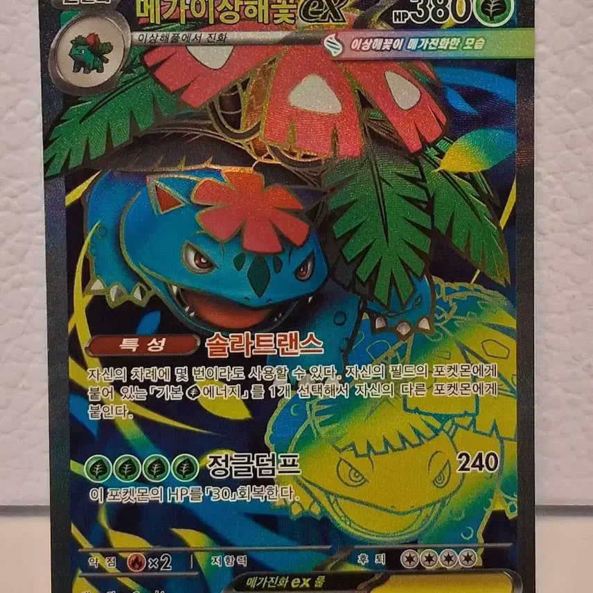 [BUNJANG] Mega Venusaur EX SR / 메가이상해꽃 EX  SR
