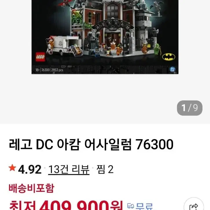 [BUNJANG] LEGO DC Batman: Arkham Asylum 76251 MISB / 레고 DC 아캄 어사일럼 76300 MISB