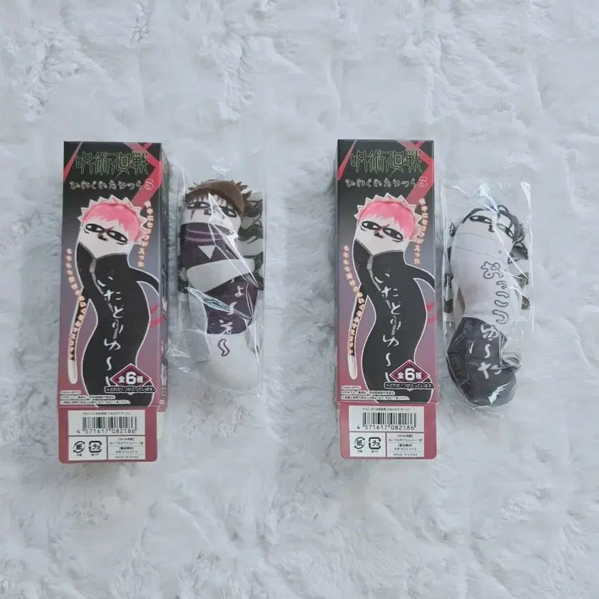 [BUNJANG] Jujutsu Kaisen Choso Okkotsu Yuta Twisted Fellow Keychain Doll (Sealed) / 미개봉) 주술회전 뒤틀린녀석들 쵸쇼우 옷코츠 유타 키링 인형