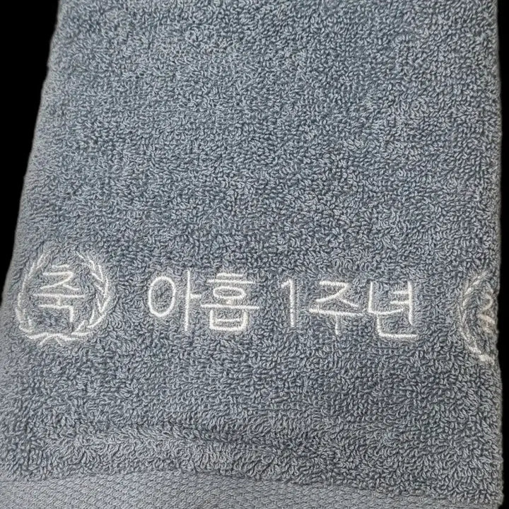 [BUNJANG] AHOF x Dolbagil 1st Anniversary Towel / AHOF 아홉 x 돌박이일 1주년 기념 수건