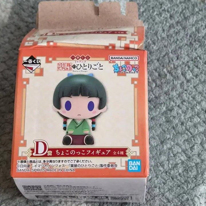 [BUNJANG] Kusuriya no Hitorigoto Ichiban Kuji D Prize Chokonokko Figure (Unsealed) / 약사의혼잣말 제일복권 쿠지 D상 초코노코 피규어 (단순 개봉)