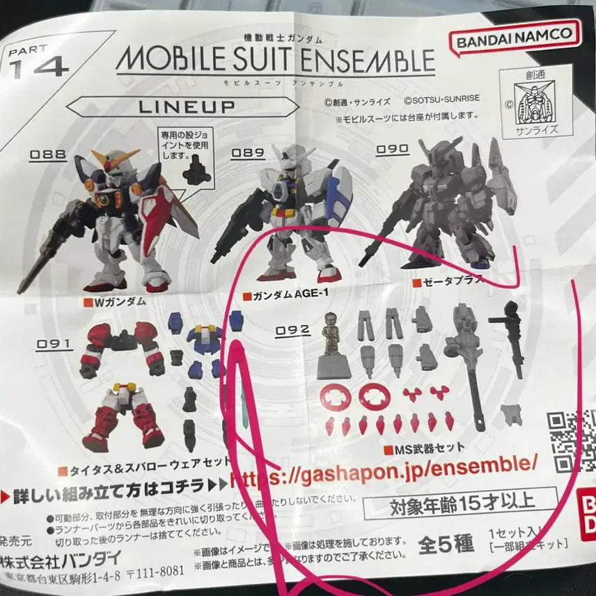 [BUNJANG] Gundam Ensemble 14 Weapon Set / 건담 앙상블 14 무기세트