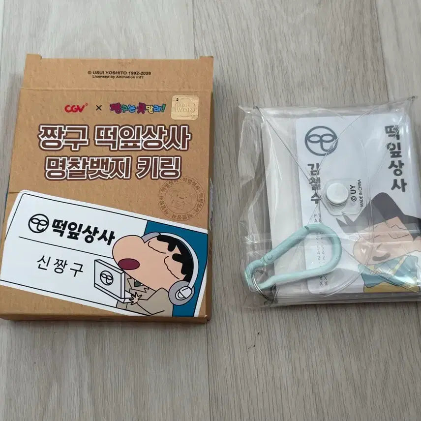 [BUNJANG] CGV Cheolsu Name Tag Badge Keyring / CGV 철수 명찰뱃지 키링