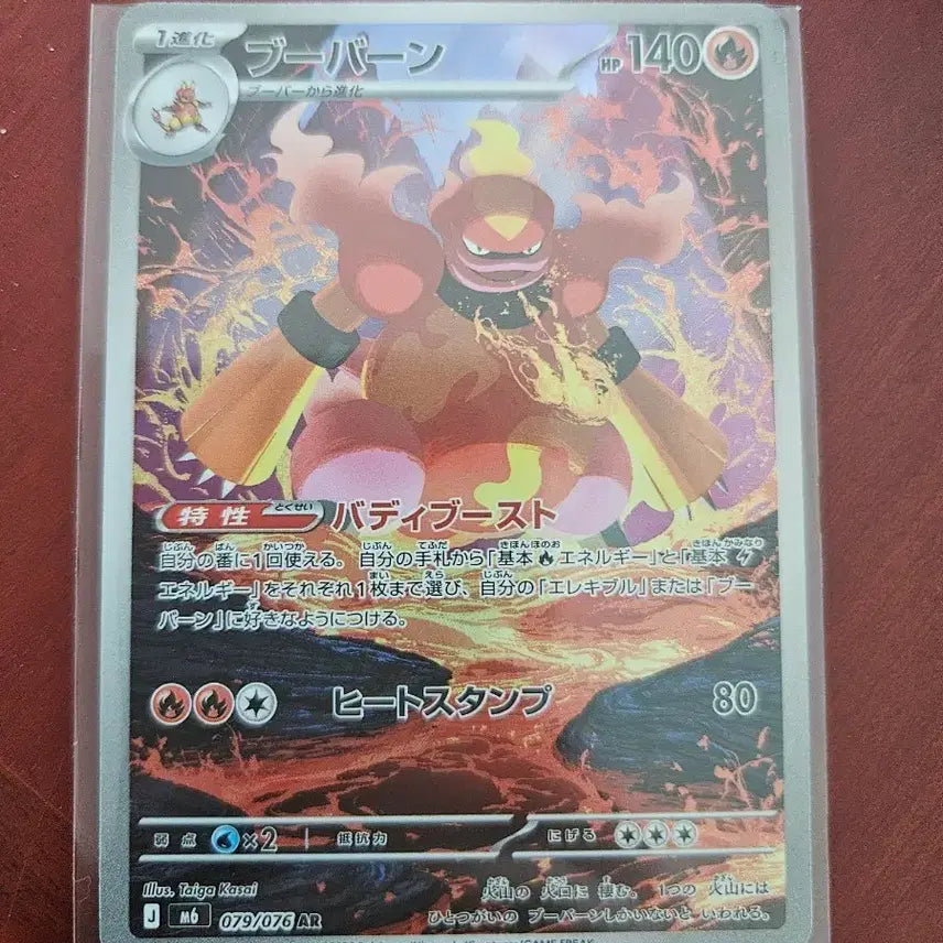 [BUNJANG] Pokemon Card Magmortar AR / [일판] 포켓몬카드 마그마번 AR