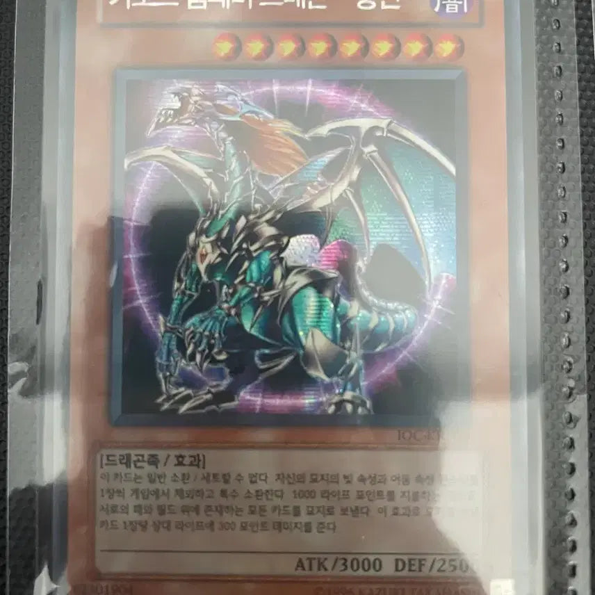 [BUNJANG] Chaos Emperor Dragon - Envoy of the End Secret Rare / 카오스 엠페러 드래곤 종언 시크