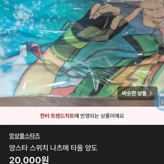 [BUNJANG] Ensemble Stars Switch Natsume Visual Towel Bundle Set / 앙스타 스위치 나츠메 비주얼 타올 일괄 양도