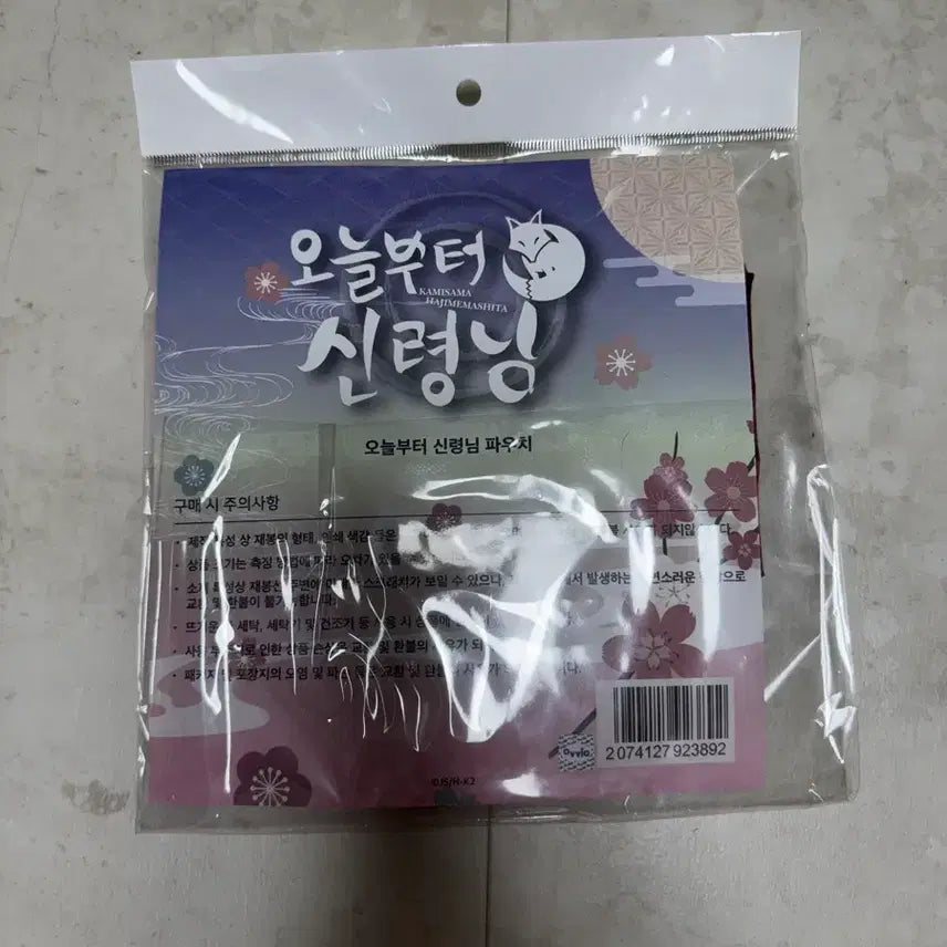 [BUNJANG] Kamisama Kiss Sealed Pouch / (미개봉) 오늘부터 신령님 파우치