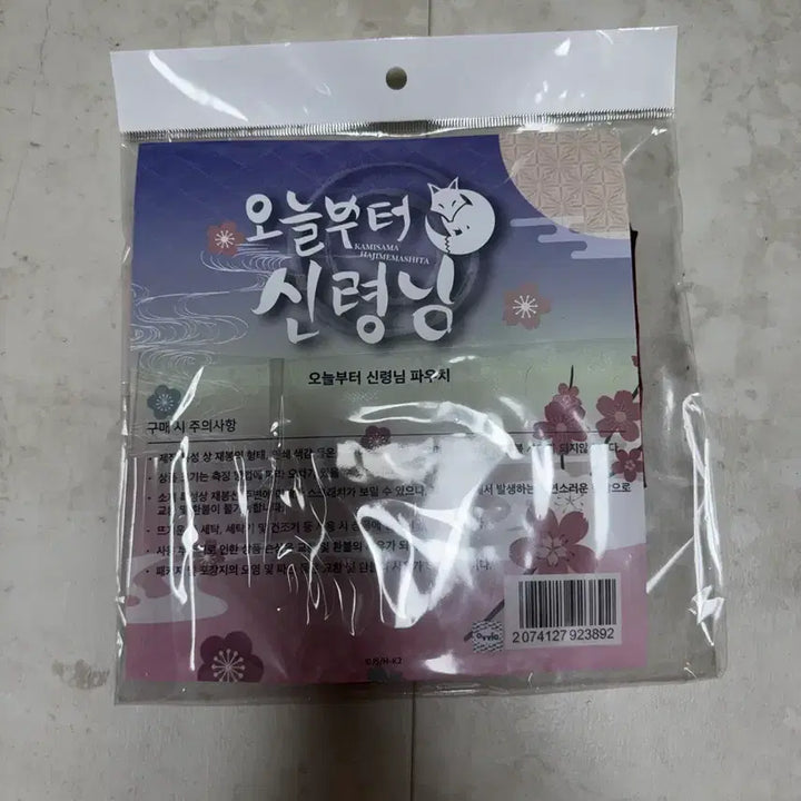[BUNJANG] Kamisama Kiss Sealed Pouch / (미개봉) 오늘부터 신령님 파우치