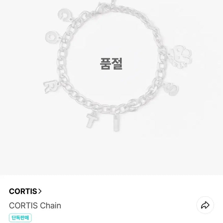 [BUNJANG] Cortis Chain Bracelet / 코르티스 체인 팔찌