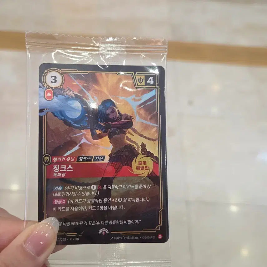 [BUNJANG] League of Legends Jinx Promo Card / 징크스 프로모 카드