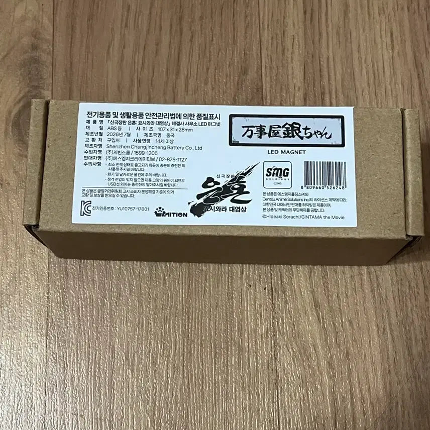 [BUNJANG] Gintama Yoshiwara Popup Solve-a-Problem Office LED Magnet / 은혼 요시와라 팝업 해결사사무소 LED
