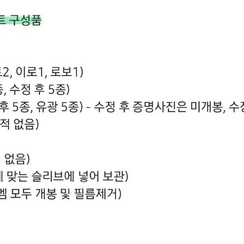 [BUNJANG] Sikoshiism Mirai Line Album Premium Set / 스코시즘 미라이라인 앨범 프리미엄 세트