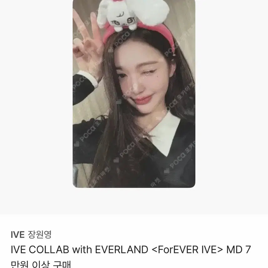 [BUNJANG] IVE Jang Won Young Everland Mini-b MD Photocard / 에버랜드 아이브 장원영 미니브 MD 7만원 이상 구매 특전 미개봉