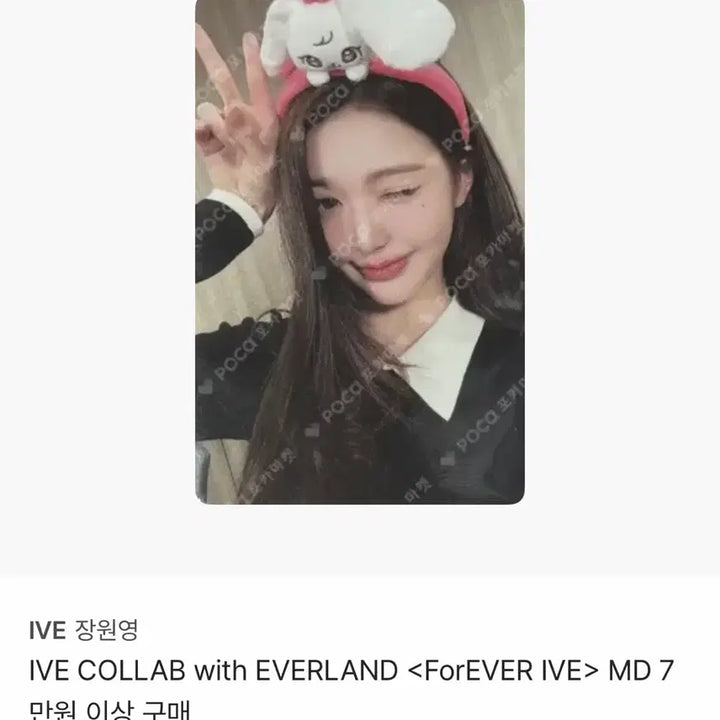 [BUNJANG] IVE Jang Won Young Everland Mini-b MD Photocard / 에버랜드 아이브 장원영 미니브 MD 7만원 이상 구매 특전 미개봉