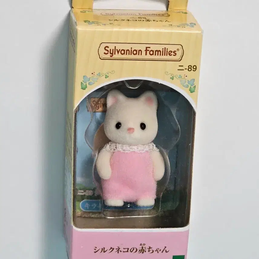 [BUNJANG] Sylvanian Families Silk Cat Standing Baby Cat / 실바니안 실크캣 직립 아기 고양이