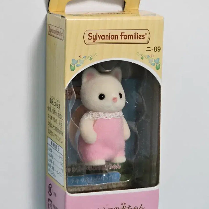 [BUNJANG] Sylvanian Families Silk Cat Standing Baby Cat / 실바니안 실크캣 직립 아기 고양이